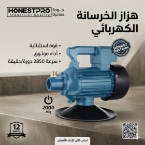 الة هز الخرسانة2000 واط + فليكسيبل 1.5متر Vibreur à béton2000W HONISTPRO