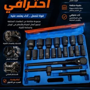طقم مفاتيح ربط صدمية من علامة  Jeu de clés à chocs MAXFINE